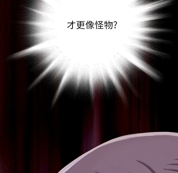 深海兽[顶通]韩漫全集-第 118 话无删减无遮挡章节图片 