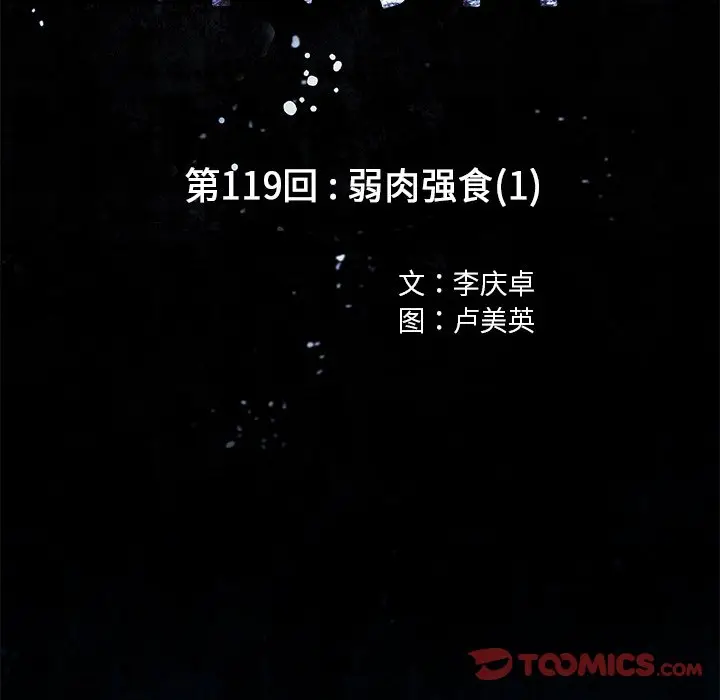 深海兽[顶通]韩漫全集-第 119 话无删减无遮挡章节图片 