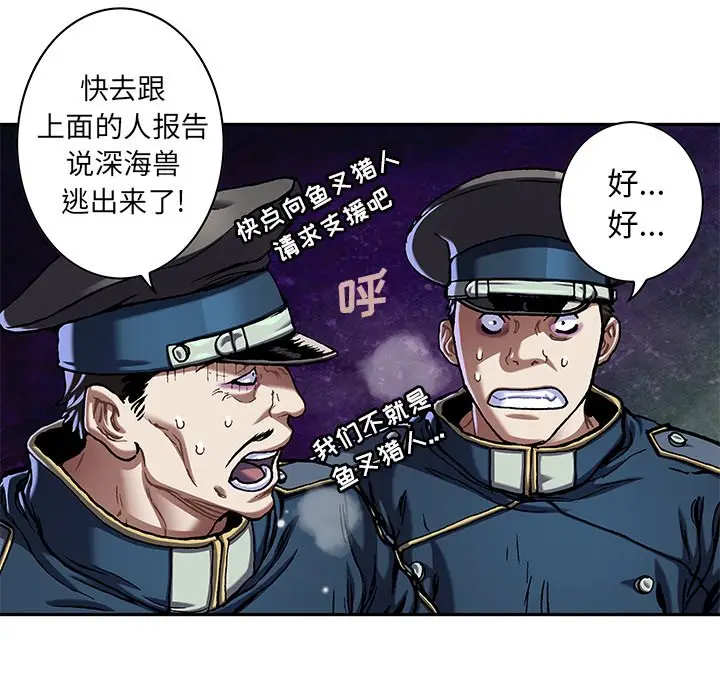 深海兽[顶通]韩漫全集-第 119 话无删减无遮挡章节图片 