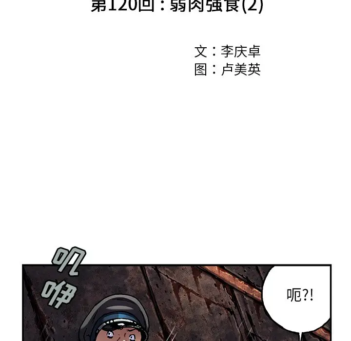 深海兽[顶通]韩漫全集-第 120 话无删减无遮挡章节图片 