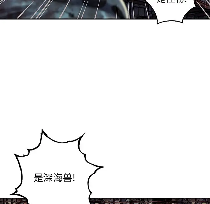 深海兽[顶通]韩漫全集-第 120 话无删减无遮挡章节图片 