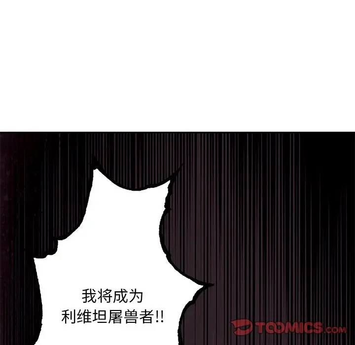 深海兽[顶通]韩漫全集-第 120 话无删减无遮挡章节图片 