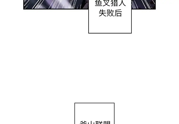 深海兽[顶通]韩漫全集-第 121 话无删减无遮挡章节图片 