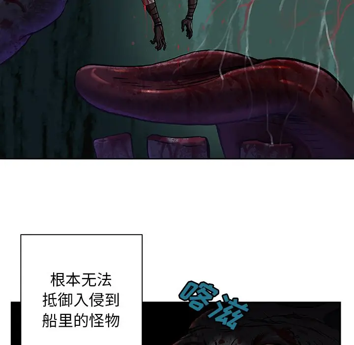 深海兽[顶通]韩漫全集-第 121 话无删减无遮挡章节图片 