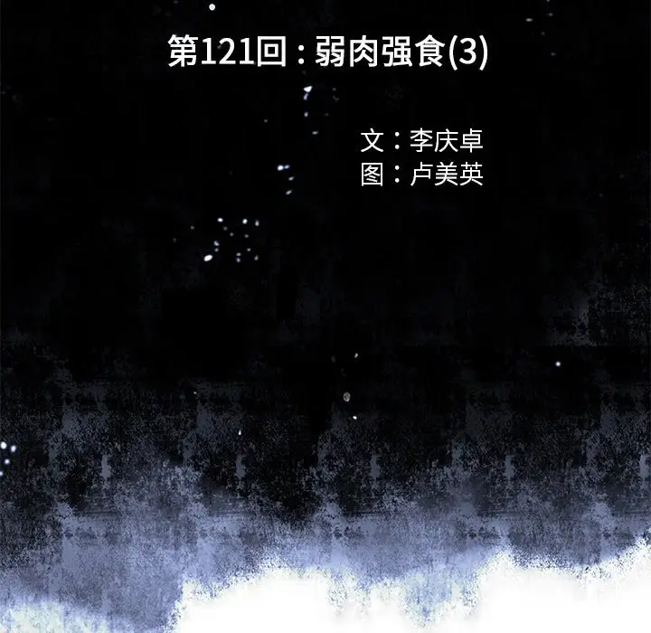 深海兽[顶通]韩漫全集-第 121 话无删减无遮挡章节图片 
