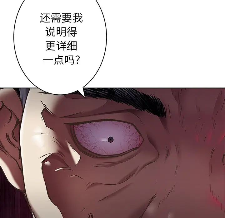深海兽[顶通]韩漫全集-第 121 话无删减无遮挡章节图片 
