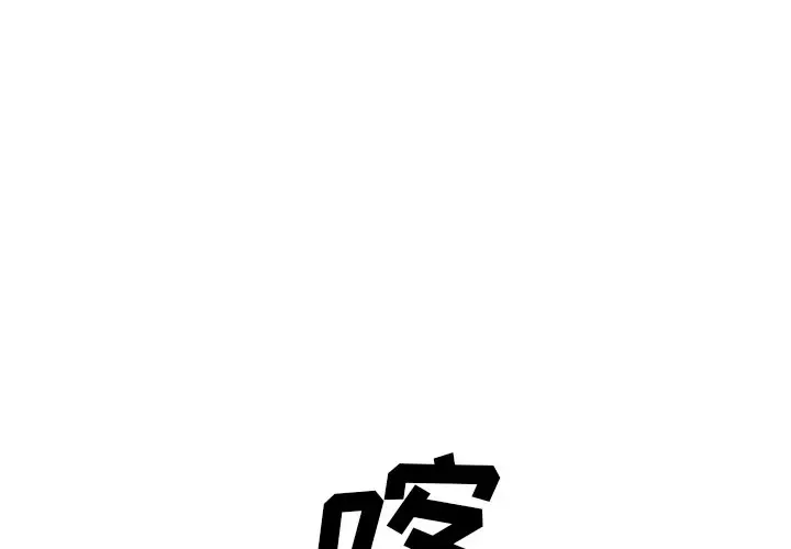 深海兽[顶通]韩漫全集-第 122 话无删减无遮挡章节图片 