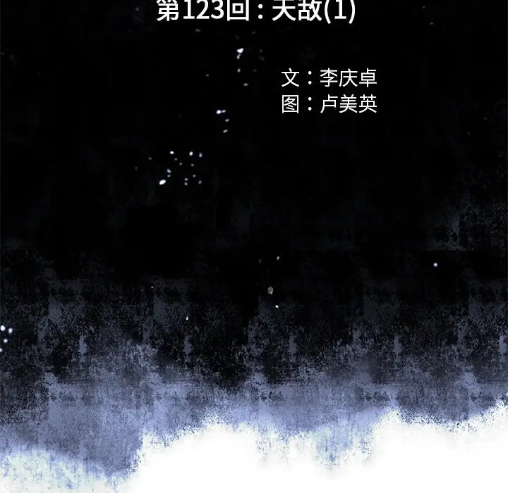 深海兽[顶通]韩漫全集-第 123 话无删减无遮挡章节图片 