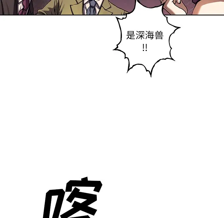深海兽[顶通]韩漫全集-第 128 话无删减无遮挡章节图片 