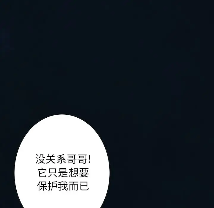 深海兽[顶通]韩漫全集-第 128 话无删减无遮挡章节图片 
