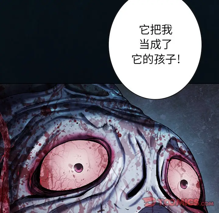 深海兽[顶通]韩漫全集-第 128 话无删减无遮挡章节图片 
