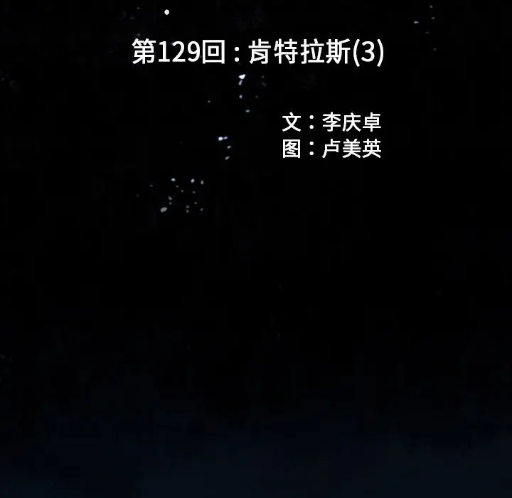 深海兽[顶通]韩漫全集-第 129 话无删减无遮挡章节图片 