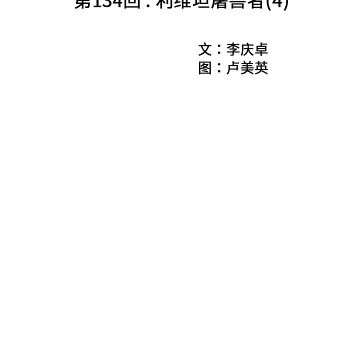 深海兽[顶通]韩漫全集-第 134 话无删减无遮挡章节图片 