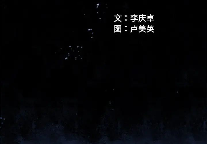 深海兽[顶通]韩漫全集-第 135 话无删减无遮挡章节图片 