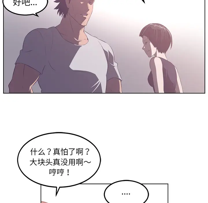 Happening[顶通]韩漫全集-第40话无删减无遮挡章节图片 
