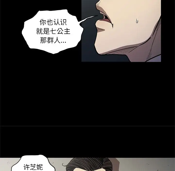 七公主[顶通]韩漫全集-第33话无删减无遮挡章节图片 