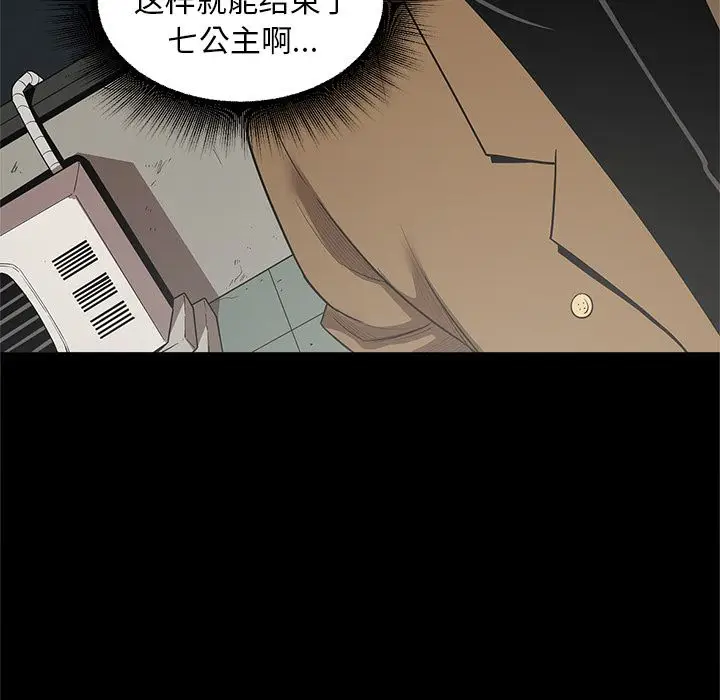 七公主[顶通]韩漫全集-第33话无删减无遮挡章节图片 