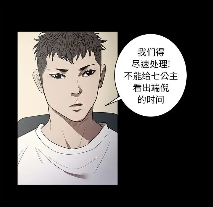 七公主[顶通]韩漫全集-第34话无删减无遮挡章节图片 