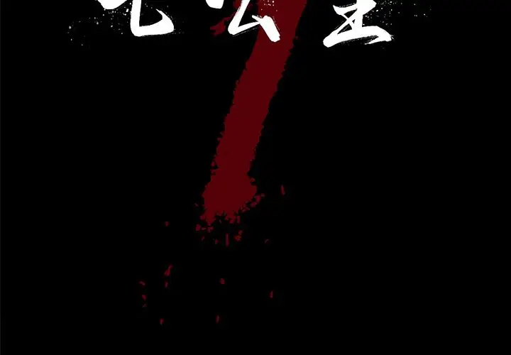 七公主[顶通]韩漫全集-第36话无删减无遮挡章节图片 