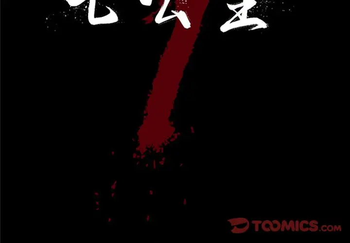 七公主[顶通]韩漫全集-七公主 第45话无删减无遮挡章节图片 