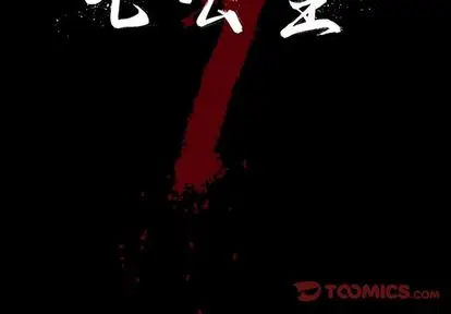七公主[顶通]韩漫全集-七公主 第50话无删减无遮挡章节图片 