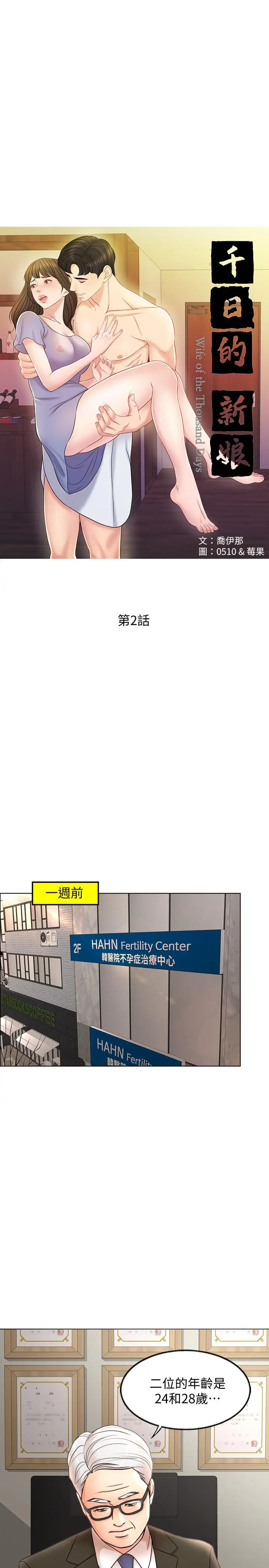 千日的新娘[顶通]韩漫全集-第2話-首次與妻子同床无删减无遮挡章节图片 