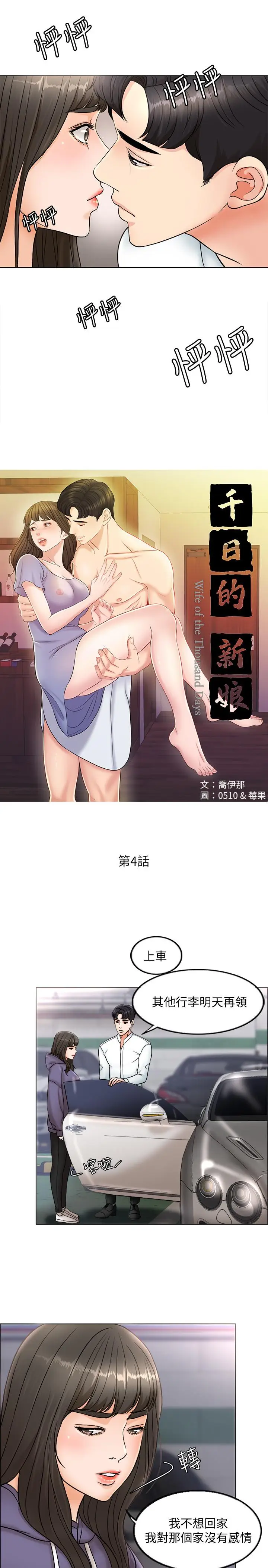 千日的新娘[顶通]韩漫全集-第4話-在飯店遇見丈夫的情婦无删减无遮挡章节图片 