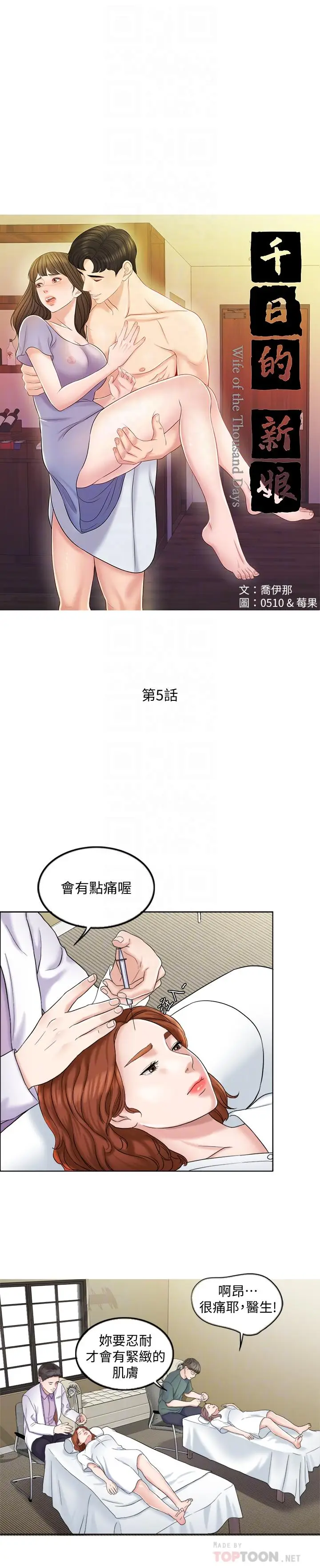 千日的新娘[顶通]韩漫全集-第5話-你要一輩子把我當炮友嗎无删减无遮挡章节图片 