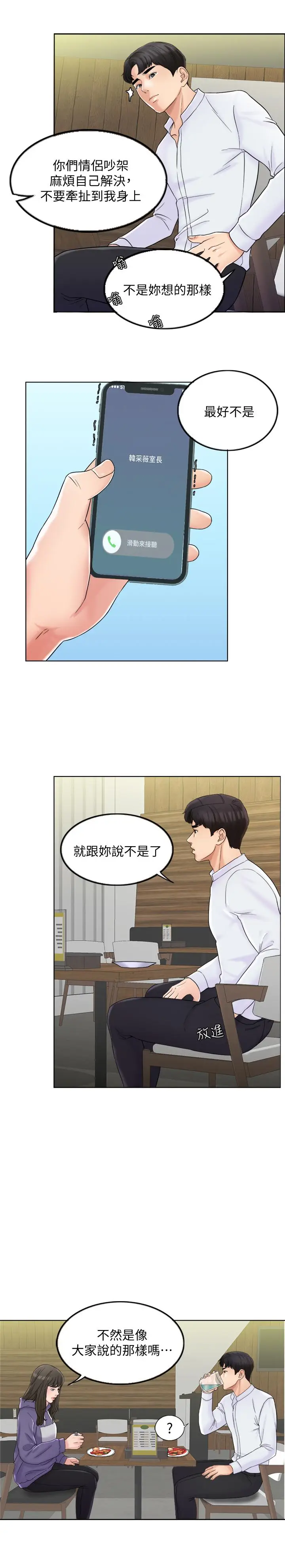 千日的新娘[顶通]韩漫全集-第5話-你要一輩子把我當炮友嗎无删减无遮挡章节图片 
