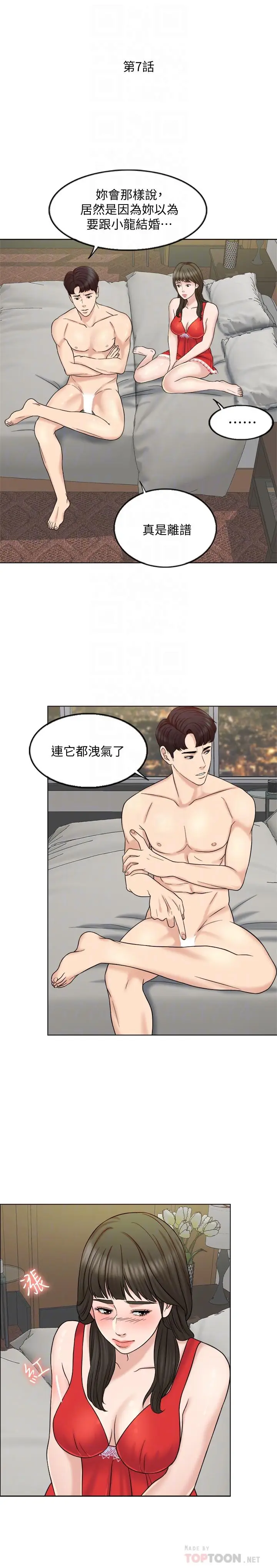 千日的新娘[顶通]韩漫全集-第7話-終於坐實的夫妻世界无删减无遮挡章节图片 