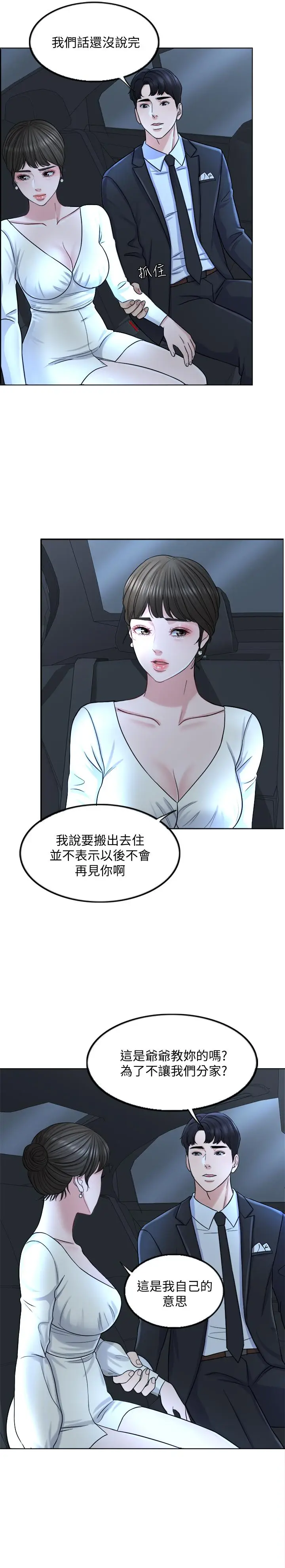 千日的新娘[顶通]韩漫全集-第8話-在停車場與嬌妻親熱无删减无遮挡章节图片 