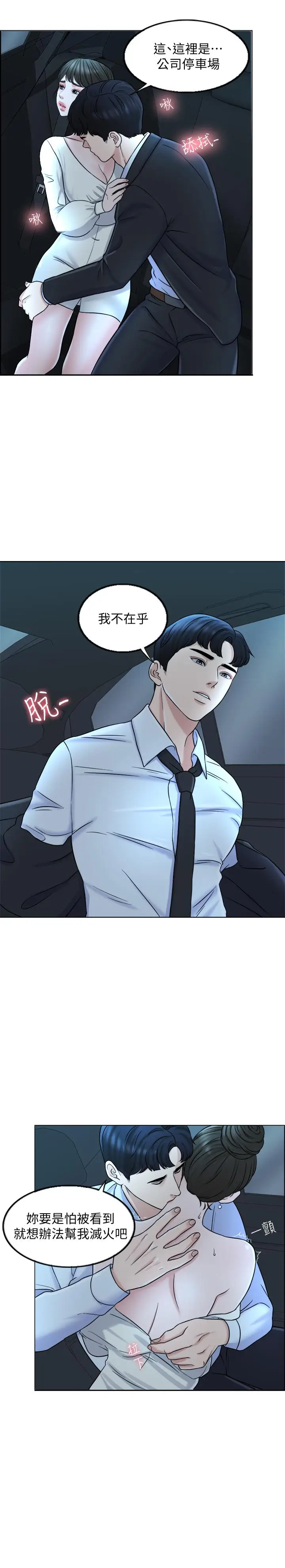 千日的新娘[顶通]韩漫全集-第8話-在停車場與嬌妻親熱无删减无遮挡章节图片 