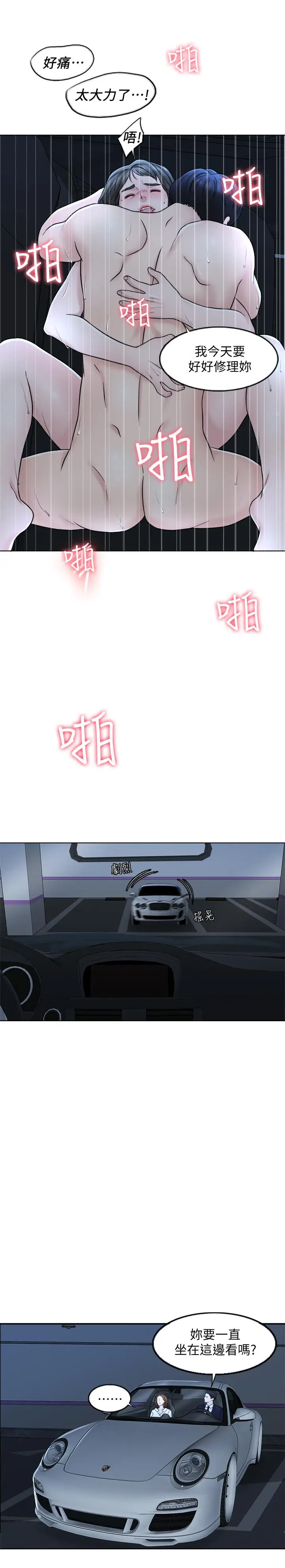 千日的新娘[顶通]韩漫全集-第8話-在停車場與嬌妻親熱无删减无遮挡章节图片 