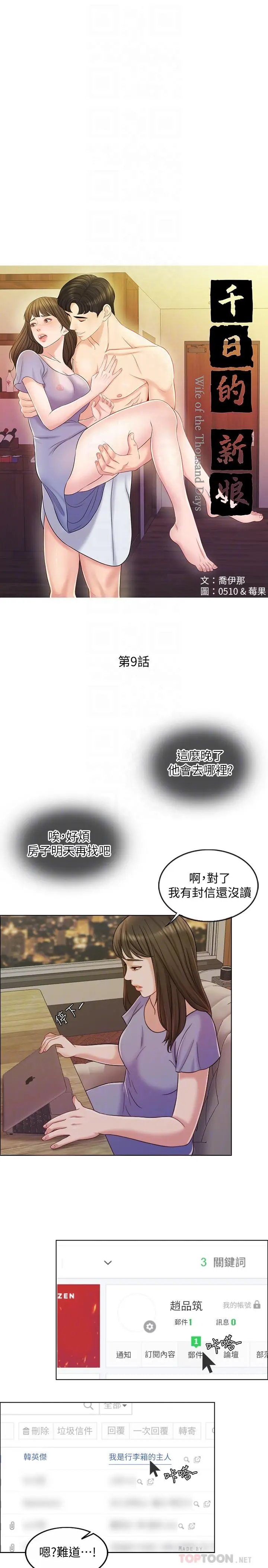 千日的新娘[顶通]韩漫全集-第9話-出賣肉體的情婦无删减无遮挡章节图片 
