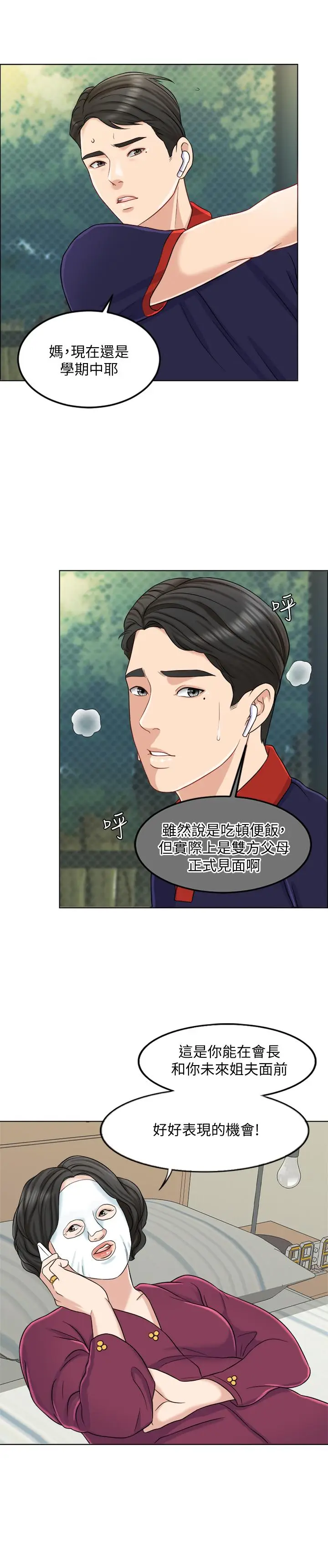 千日的新娘[顶通]韩漫全集-第9話-出賣肉體的情婦无删减无遮挡章节图片 