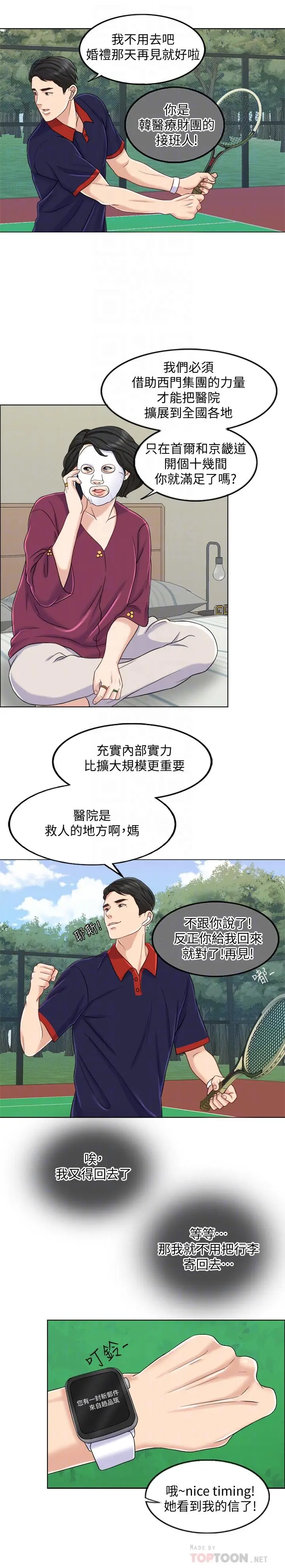 千日的新娘[顶通]韩漫全集-第9話-出賣肉體的情婦无删减无遮挡章节图片 