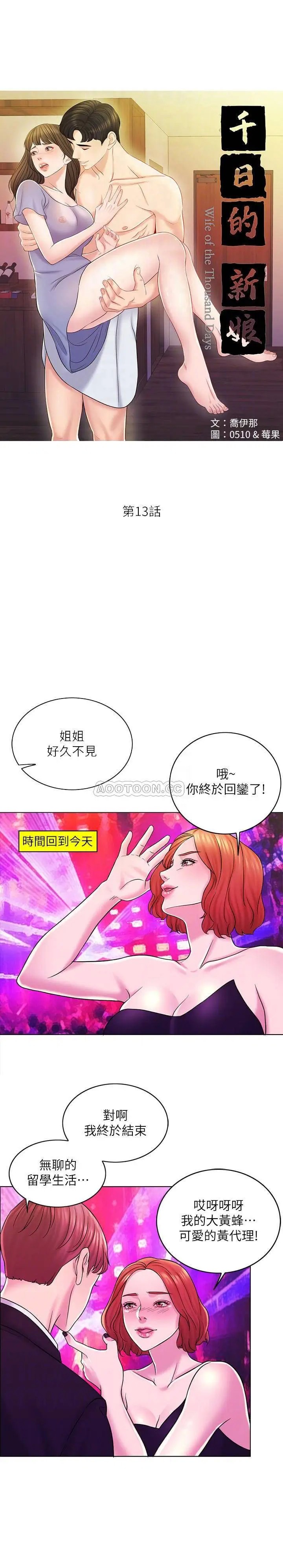 千日的新娘[顶通]韩漫全集-第13话 狂野的采薇无删减无遮挡章节图片 