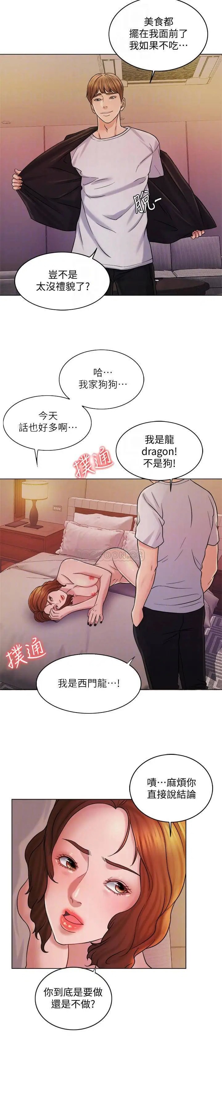 千日的新娘[顶通]韩漫全集-第13话 狂野的采薇无删减无遮挡章节图片 