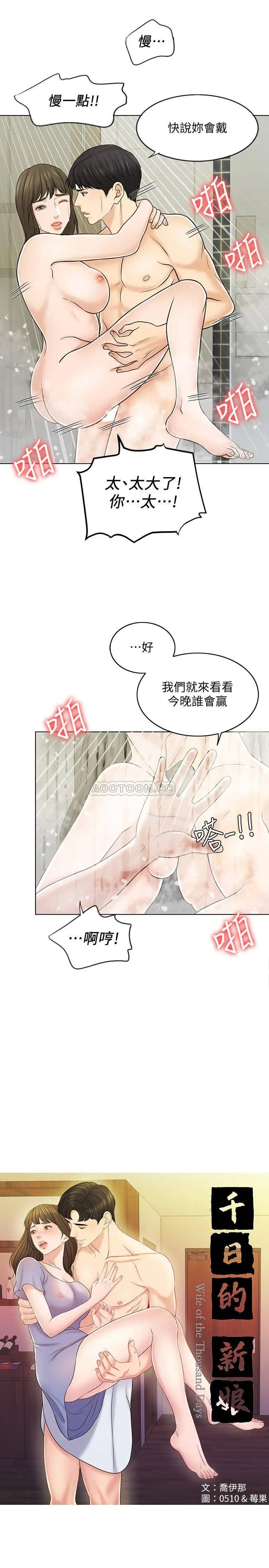 千日的新娘[顶通]韩漫全集-第14话 我想触碰妳的最深处无删减无遮挡章节图片 