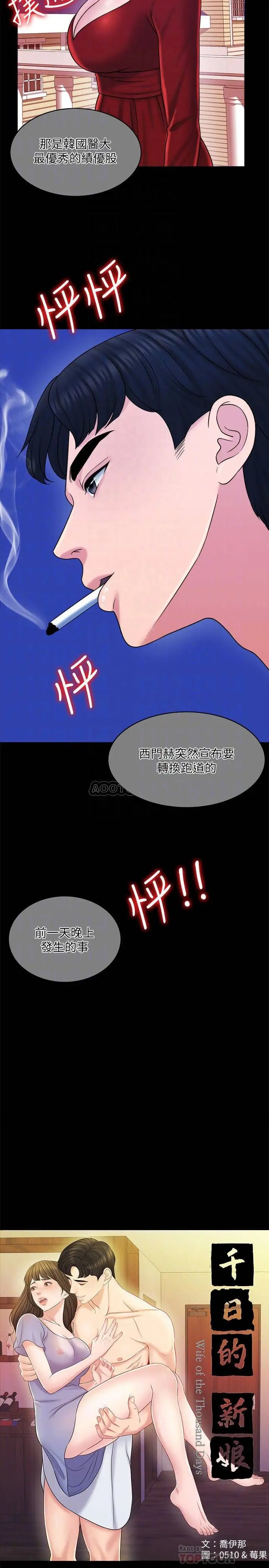 千日的新娘[顶通]韩漫全集-第15话 淫糜的夜晚无删减无遮挡章节图片 