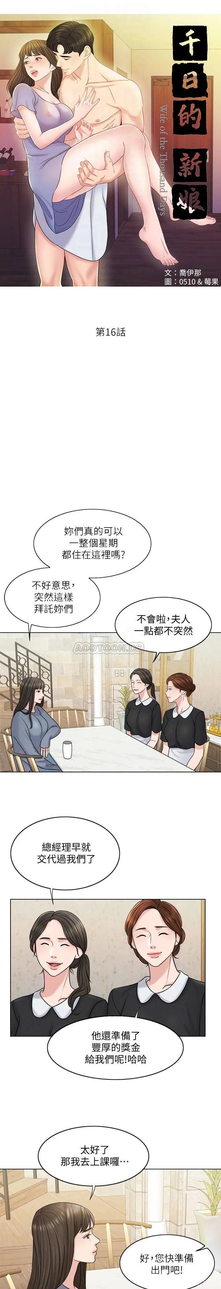 千日的新娘[顶通]韩漫全集-第16话 放不下的她无删减无遮挡章节图片 