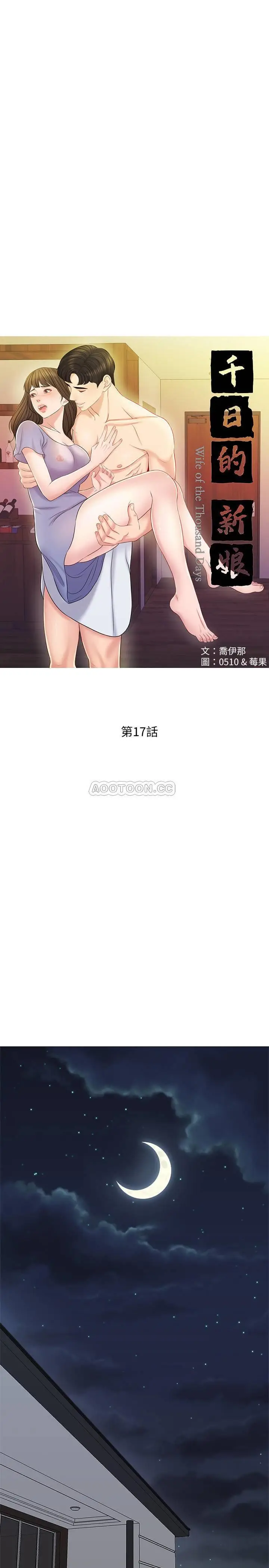 千日的新娘[顶通]韩漫全集-第17话 令人垂涎的品筑无删减无遮挡章节图片 