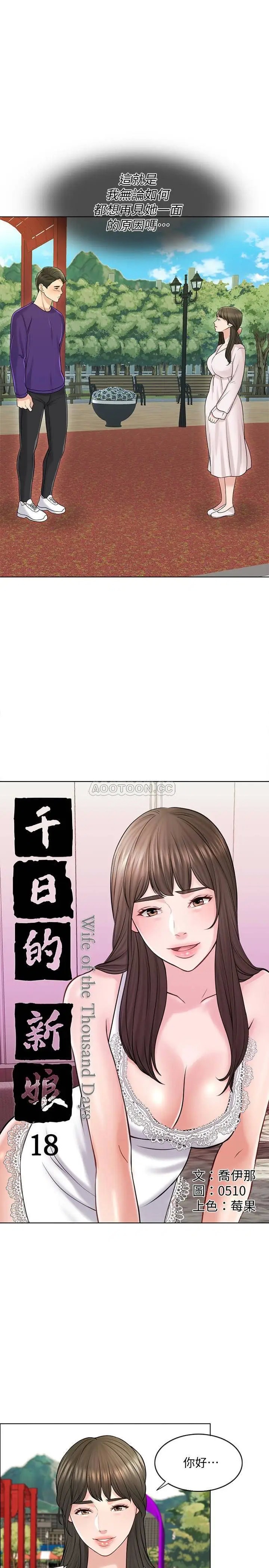千日的新娘[顶通]韩漫全集-第18话 对大嫂的执着无删减无遮挡章节图片 