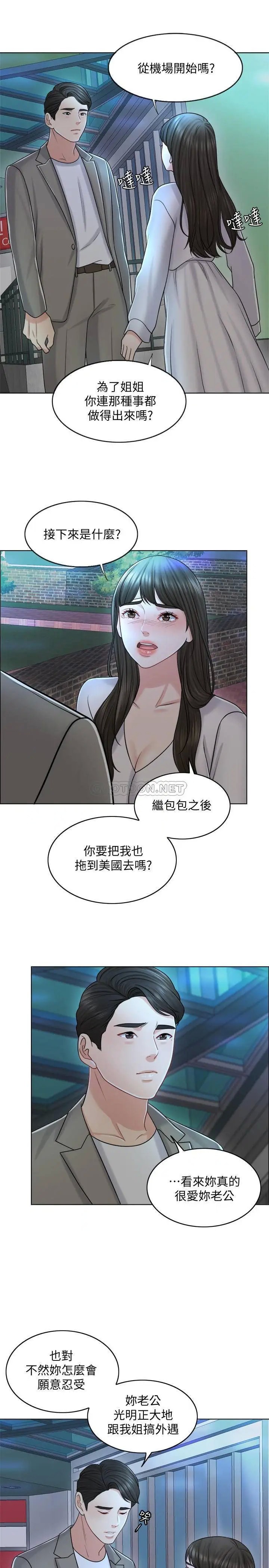 千日的新娘[顶通]韩漫全集-第20话 重新敞开的心门无删减无遮挡章节图片 