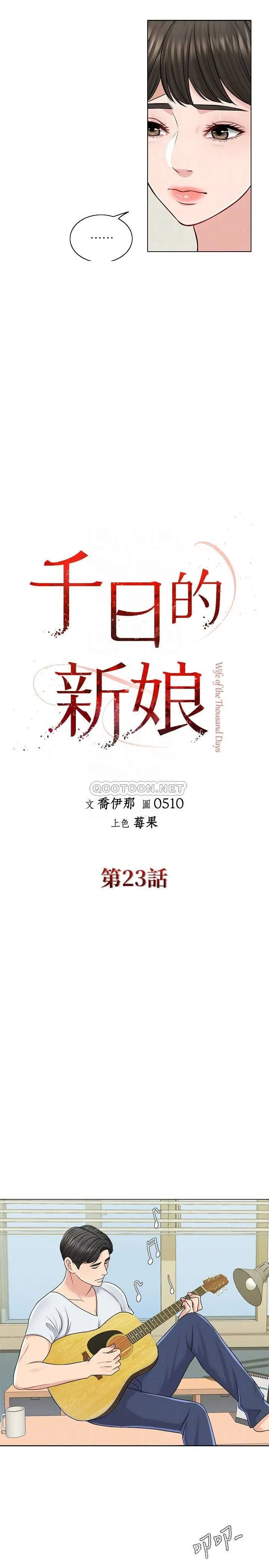 千日的新娘[顶通]韩漫全集-第23话 对付小龙的一手无删减无遮挡章节图片 