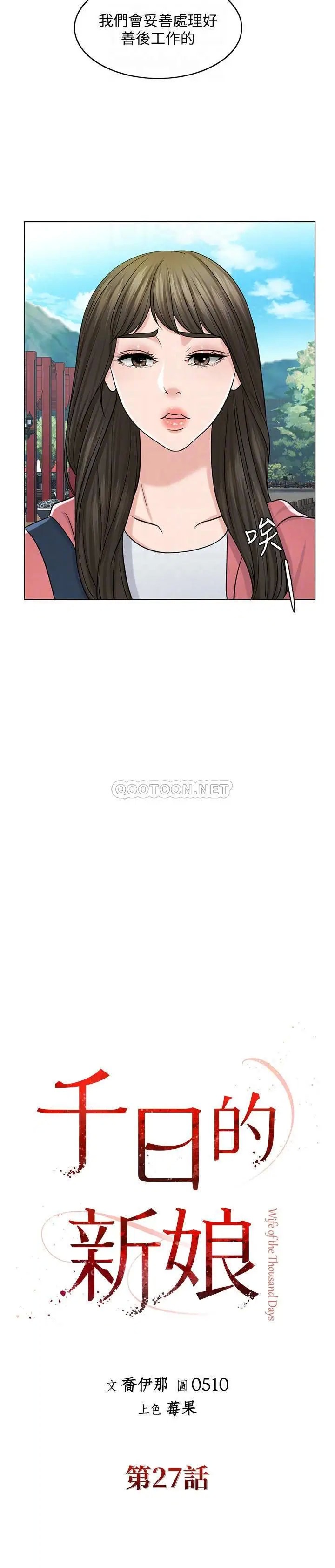 千日的新娘[顶通]韩漫全集-第27话 在品筑身边打转的英杰无删减无遮挡章节图片 