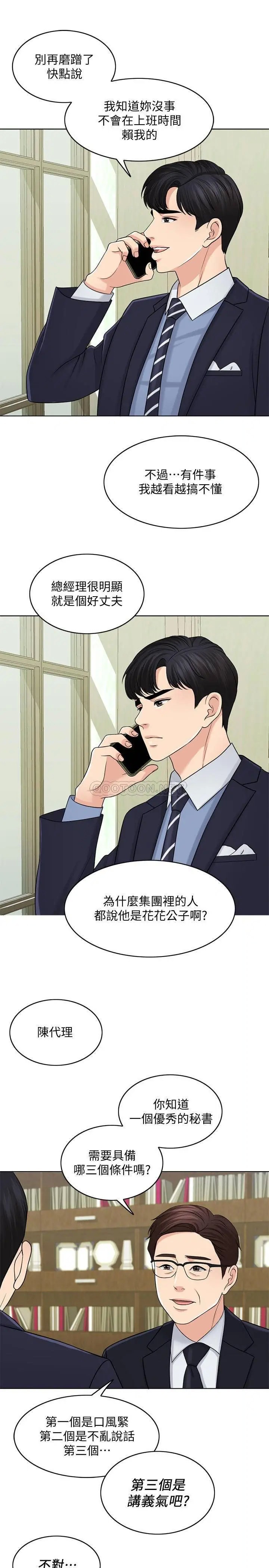 千日的新娘[顶通]韩漫全集-第27话 在品筑身边打转的英杰无删减无遮挡章节图片 
