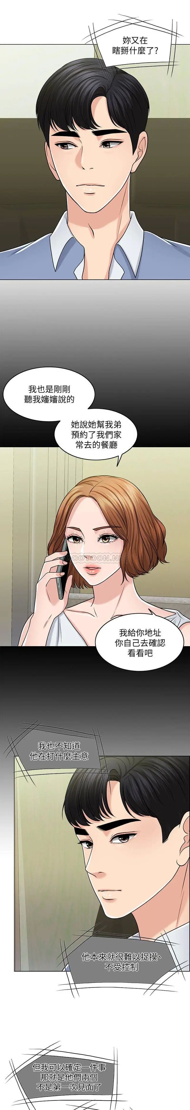 千日的新娘[顶通]韩漫全集-第28话 怒不可遏的丈夫无删减无遮挡章节图片 