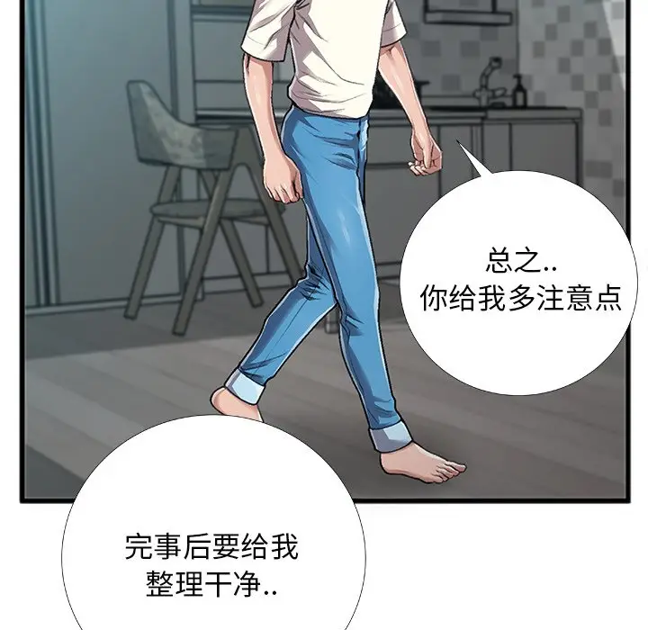 特殊关系[顶通]韩漫全集-第 5 话无删减无遮挡章节图片 