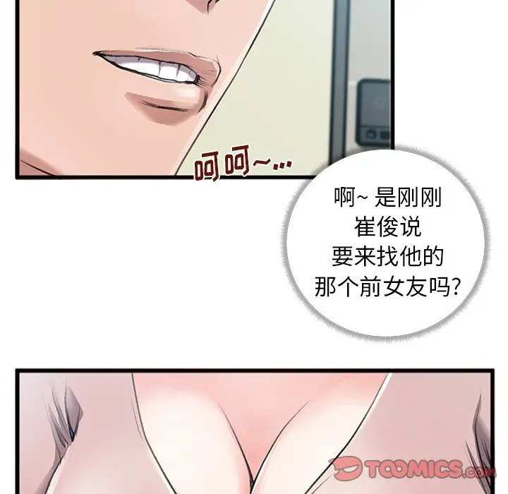 特殊关系[顶通]韩漫全集-第 5 话无删减无遮挡章节图片 